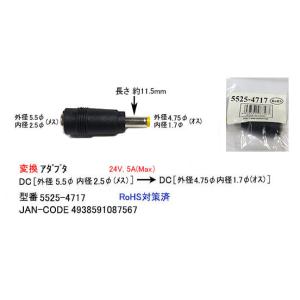 DC変換アダプタメスーオス