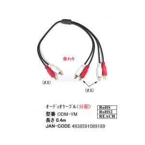 オーディオ2分配ケーブル(オス→オス×2) 0....の商品画像