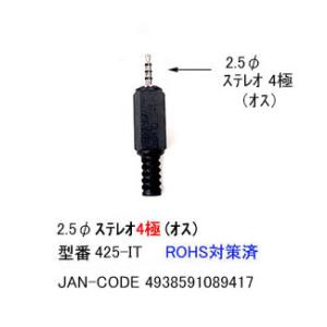2.5mmφ4極プラグ [カモン 425-IT]の商品画像