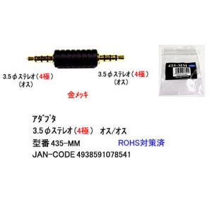 3.5mmステレオ4極オス/オス アダプタ [カ...の商品画像