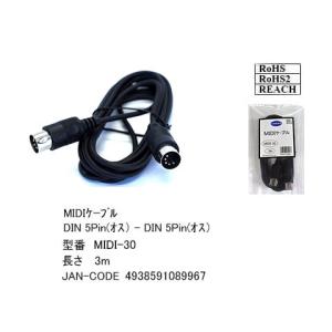 MIDIケーブル  3m