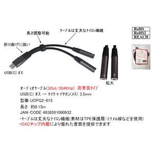 USBDACケーブル　C(オス)→3.5mmφ(メス)×2(イヤホン/マイク) 0.15m　[カモン　UCPG2-015]｜mj-wz-compuace