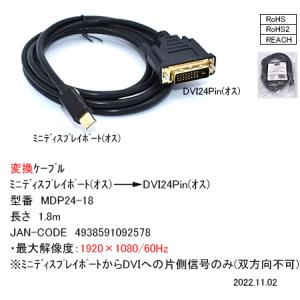miniDisplayPort(オス)→DVI-D(オス) 1.8m　[カモン　MDP24-18]｜mj-wz-compuace