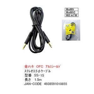 ステレオ・オーディオケーブル 1.5m [ カモ...の商品画像