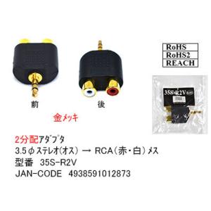 3.5mmφステレオミニ→RCAプラグ(赤,白)...の商品画像