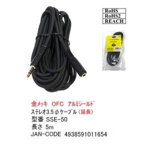 ステレオ・オーディオ延長ケーブル　 5ｍ　[カモン　SSE-50]｜mj-wz-compuace