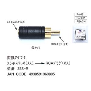 3.5mmφステレオミニ→RCA変換アダプタ [...の商品画像