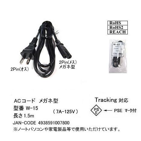 ACコード メガネタイプ　1.5ｍ　[カモン　W-15]