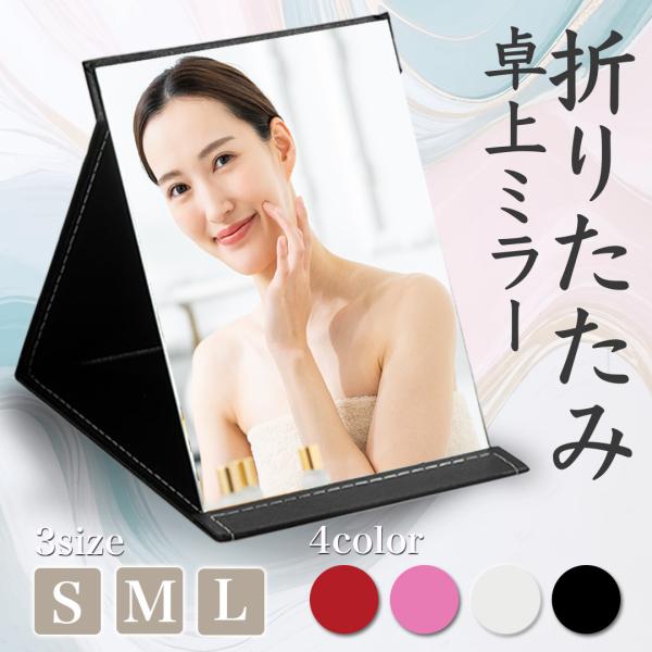 卓上ミラー