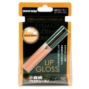 アイメイジングコスメラインリップグロス ピーチベージュ 
