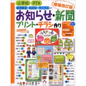 小学校・PTA・自宅教室・自治会・サークルのお知らせ・新聞・プリント・チラシ作り