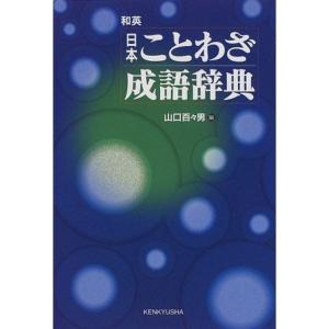 わけあり並の激安価格 辞書 辞典 ジェニファー スピーク オックスフォード英語ことわざ 名言辞典 送料無料 お買い求めしやすい価格 Www Flixel Org