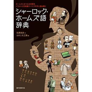 シャーロックホームズ 本 イラストの商品一覧 通販 Yahoo ショッピング