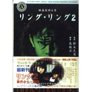 リング 角川ホラー文庫 本 雑誌 コミック の商品一覧 通販 Yahoo ショッピング