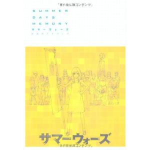 サマーウォーズ 本の商品一覧 通販 Yahoo ショッピング