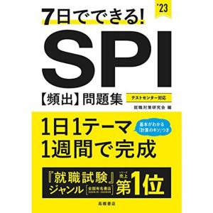 Spi 問題集 23 Spi 適性検査の本 の商品一覧 就職 就職 資格 本 雑誌 コミック 通販 Yahoo ショッピング