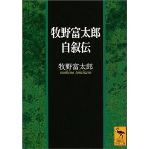 牧野富太郎 本 歴史 心理 教育の本 の商品一覧 本 雑誌 コミック 通販 Yahoo ショッピング