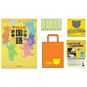 チャレンジ 小学国語辞典 コンパクト版の商品一覧 通販 Yahoo ショッピング