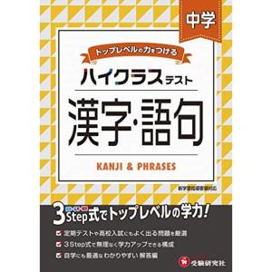 高校受験 漢字 高校入試関連の本 の商品一覧 学習参考書 本 雑誌 コミック 通販 Yahoo ショッピング
