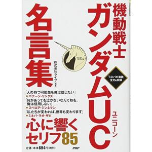 ガンダムuc 名言の商品一覧 通販 Yahoo ショッピング