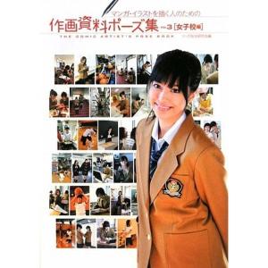 ポーズ資料集 本の商品一覧 通販 Yahoo ショッピング