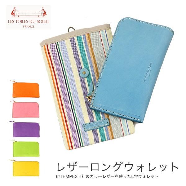 レトワール デュ ソレイユ レザーロングウォレトプレゼント ギフト 日本製 A209 Les Toi...