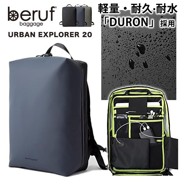 Beruf ベルーフ リュック耐水 軽量 アーバンエクスプローラー GEARED URBAN EXP...