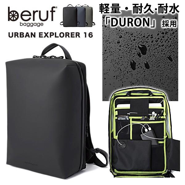 Beruf ベルーフ リュック 耐水 軽量 アーバンエクスプローラー GEARED URBAN EX...
