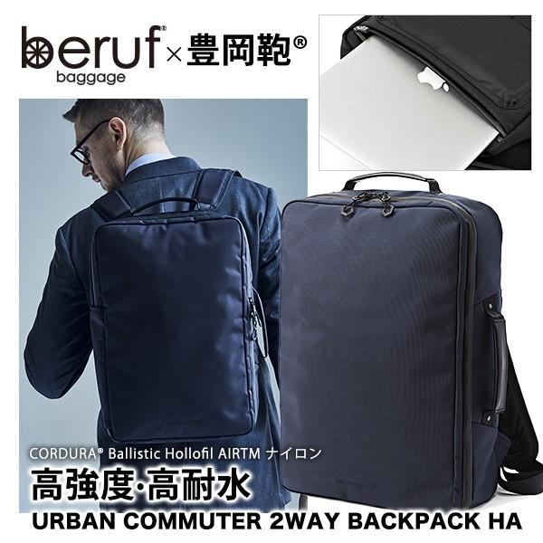 Beruf ベルーフ リュック バックパック メンズ 大容量 PC対応 耐水 耐久 軽量 brf-U...