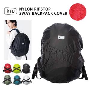 kiu キウ ナイロン リップストップ 2ウェイ バックパックカバー NYLON RIPSTOP 2WAY BACKPACK COVER  K165 トートバッグ 撥水 レインカバー｜mjsoft