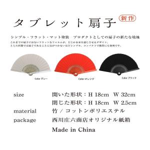 西川庄六商店 タブレット扇子 おしゃれ ギフト...の詳細画像5
