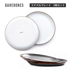 Barebones Living ベアボーンズリビング エナメルプレート　2枚セット ホウロウ加工 ステンレススチール補強 アンティーク調 キャンプ おしゃれギア 皿｜mjsoft