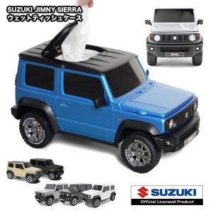 ウエットティッシュケース おしゃれ かわいい 車 スズキ ジムニーシエラ   SUZUKI JIMNY SIERRA メーカー公認 ライセンス取得 ティッシュボックス バレンタイン｜mjsoft