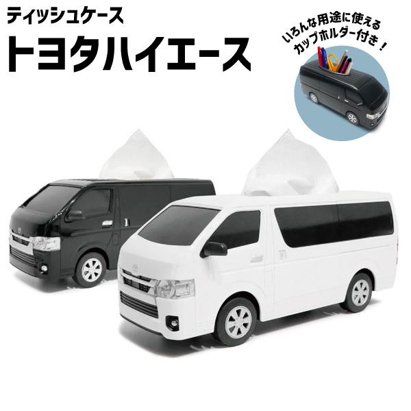 トヨタハイエース ティッシュ ケース TOYOTA HIACE ブラック ホワイト 2色 メーカー公...