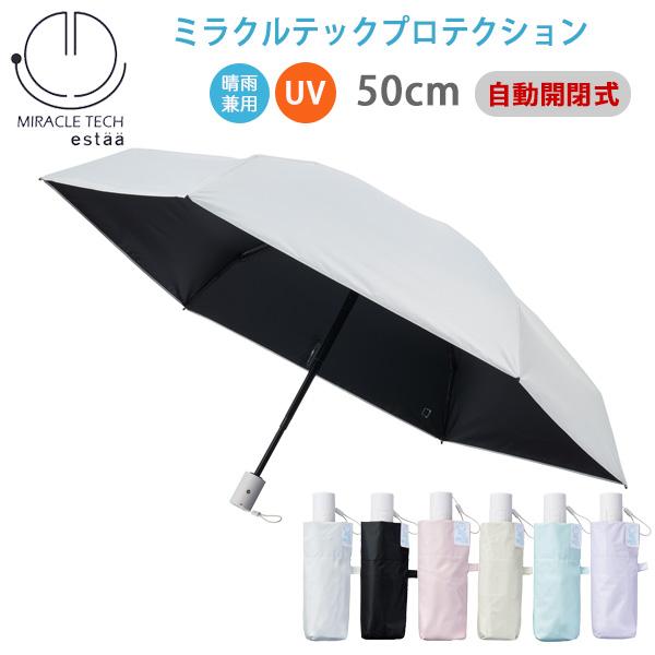 miracle tech Pro (ミラクルテック プロテクション) 50cm 自動開閉タイプ (3...