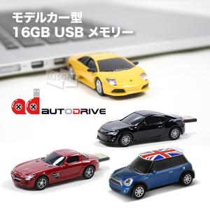 Autodrive 16gb Usbメモリー オートドライブ モデルカー型 車 ギフト 父の日 Op Mjsoft Yahoo 支店 通販 Yahoo ショッピング