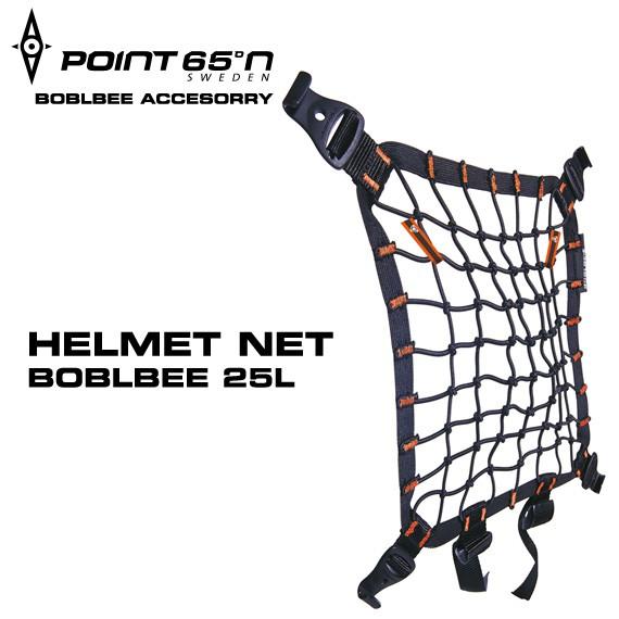 ボブルビー オプション ネット ヘルメットネット 安心の日本正規品 Point65 Helmet N...