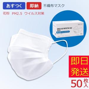 マスク 在庫あり 50枚 箱 即納 あすつく 不織布マスク 99％カット 三層構造 ふつうサイズ プリーツ ホワイト