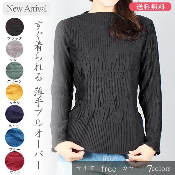 薄手 プリーツ プルオーバー カラーバリエーション7色　今から着られる素材感　低い タートルネック　...