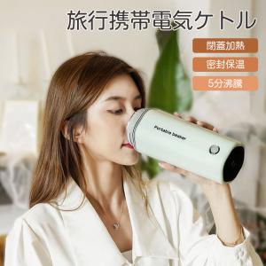 電気カップ 電気ケトル 電気水筒 ボトル 速沸...の詳細画像1