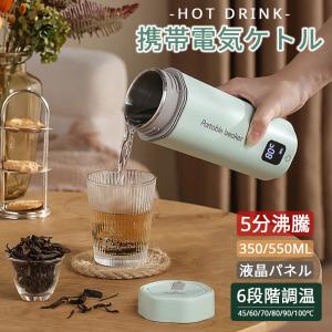 電気カップ 電気ケトル 電気水筒 ボトル 速沸 ...の商品画像
