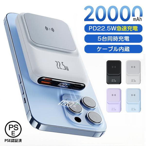 モバイルバッテリー 20000mAh 大容量 ワイヤレス充電 5台同時充電 急速充電 3本ケーブル内...
