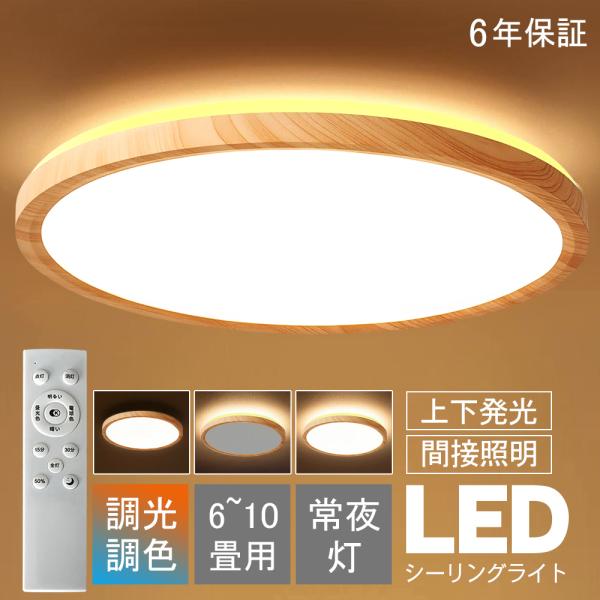 シーリングライト LED 調光調色 おしゃれ 北欧 6畳 8畳 10畳 間接照明 リビング照明 室内...