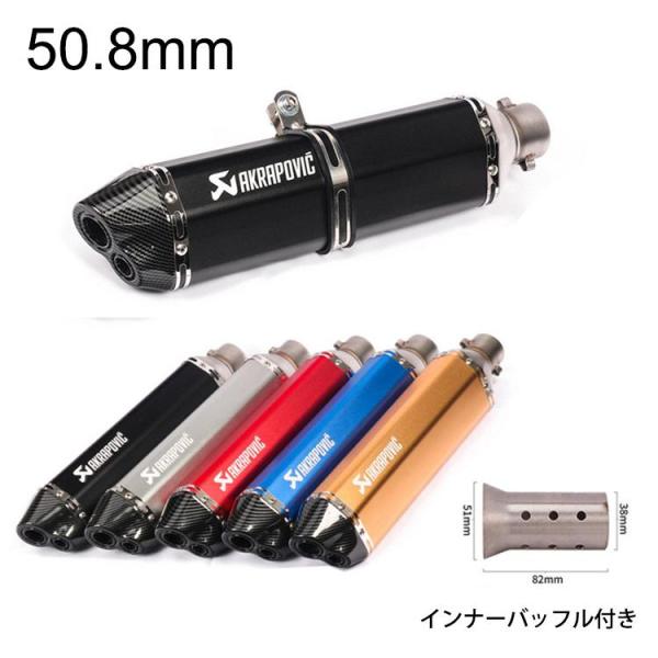 汎用50.8 バイクスリップオンマフラー バイクサイレンサー 汎用 50.8mm 2排出口 長さ47...