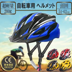 自転車 ヘルメット 通気性 超軽量 CE認証済 頭囲調整可能 女性 男性 高校生 通勤 通学 アウト...