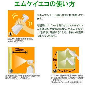 エムケイエコ 300ml シックハウス対策 ス...の詳細画像3