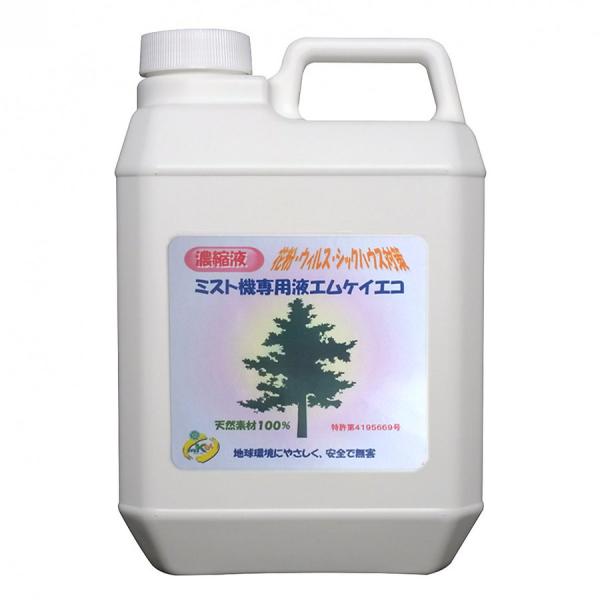 ミスト機専用液 エムケイエコ 2Ｌ シックハウス アレルギー 化学物質過敏症の方向け 爆買