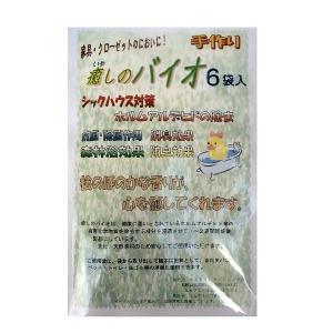 癒しのバイオ 6袋入 置くだけで シックハウス シックカー対策 ホルムアルデヒド対策 部屋臭 ゴミ箱臭 トイレ臭 対策 効き目長持ち
