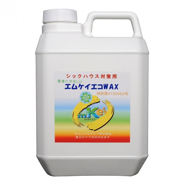 エムケイエコワックス 2L シックハウス対策 ホルムアルデヒド対策 化学物質過敏症の方向け 爆買