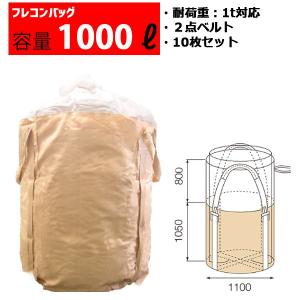 フレコンバッグ フレコン 容量1000L 耐荷重1トン コンテナバッグ  バージン原料100％ 丸型 1050KR-B(PL)　10枚セット｜mk-grating